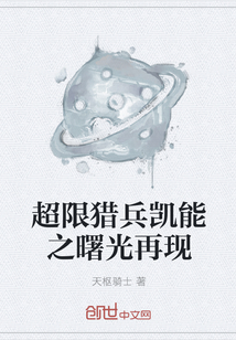 超限獵兵凱能之曙光再現