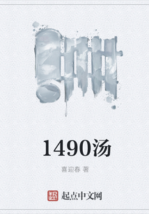 1490湯
