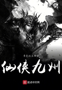 仙俠九州
