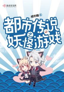 都市傳說之妖怪游戲