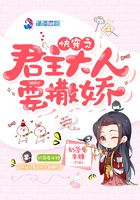 快穿之君主大人要撒嬌在線閱讀