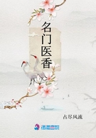 名門醫香在線閱讀
