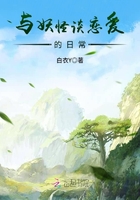 與妖怪談戀愛的日常在線閱讀