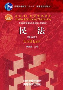 民法（第六版）