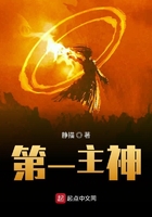 第一主神