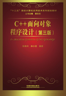 C++面向?qū)ο蟪绦蛟O(shè)計(第三版)