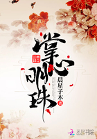 掌心明珠在線閱讀