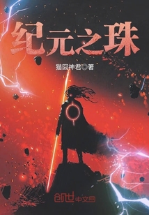紀元之珠