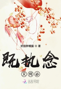 既執(zhí)念又何必