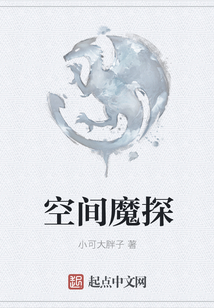 空間魔探