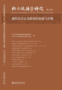 現代社會公共政治的形成與實現