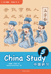 中國研習.五年級＝China Study.Grade Five：漢英對照