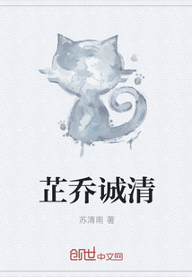 芷喬誠(chéng)清