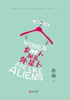 女人都是外星人在线阅读