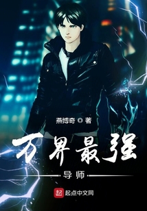 萬界最強導師