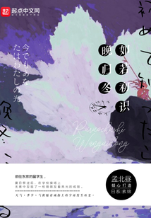 如若初識晚歸冬