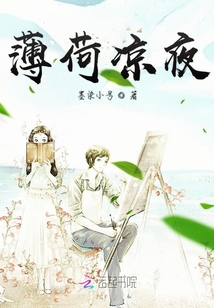薄荷涼夜