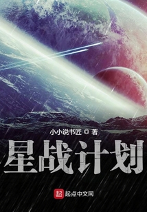 星戰計劃