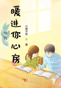 悄悄暖進(jìn)你心房
