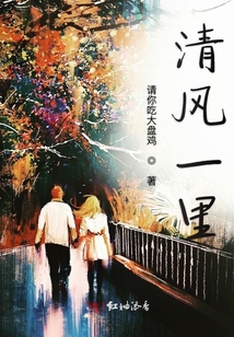 清風一里