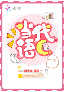 當(dāng)代語c