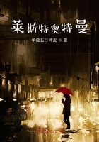莱斯特奥特曼在线阅读