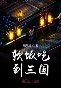 大腿抱到三國