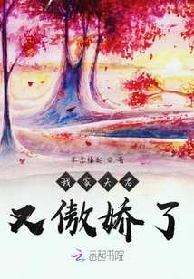 我家夫君又傲嬌了