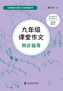 九年級課堂作文同步指導