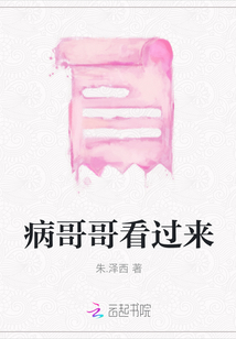病哥哥看過(guò)來(lái)