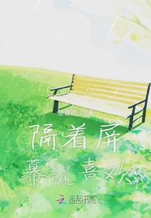 隔著屏幕說喜歡
