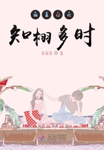 獨(dú)嘉記憶知栩多時(shí)