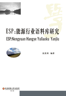 ESP:能源行业语料库研究