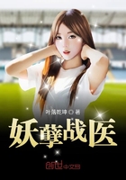 妖孽戰(zhàn)醫(yī)在線閱讀