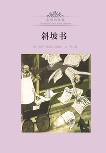 斜坡書