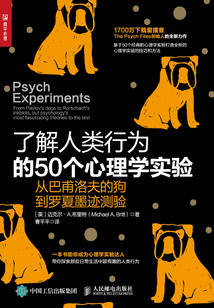 了解人類行為的50個心理學實驗:從巴甫洛夫的狗到羅夏墨跡測驗