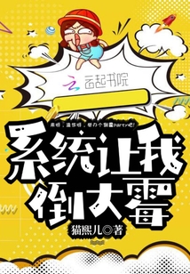系統讓我倒大霉