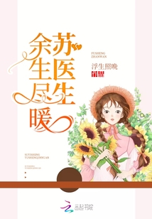 蘇醫生余生盡暖