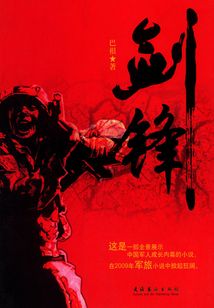 劍鋒