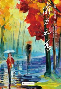 南方之戀