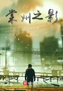 Shadow of Tangzhou