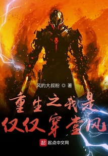 重生之我是僅僅穿堂風