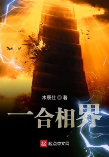 一合相界