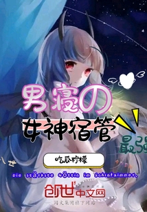 男寢的最強女神宿管