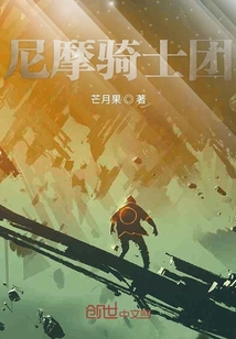 尼摩騎士團