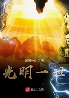 光明一世