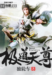 极道天尊