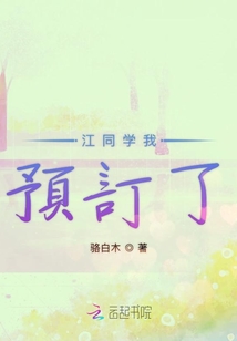 江同學我預訂了