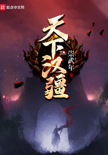 天下漢疆