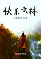 快乐武林